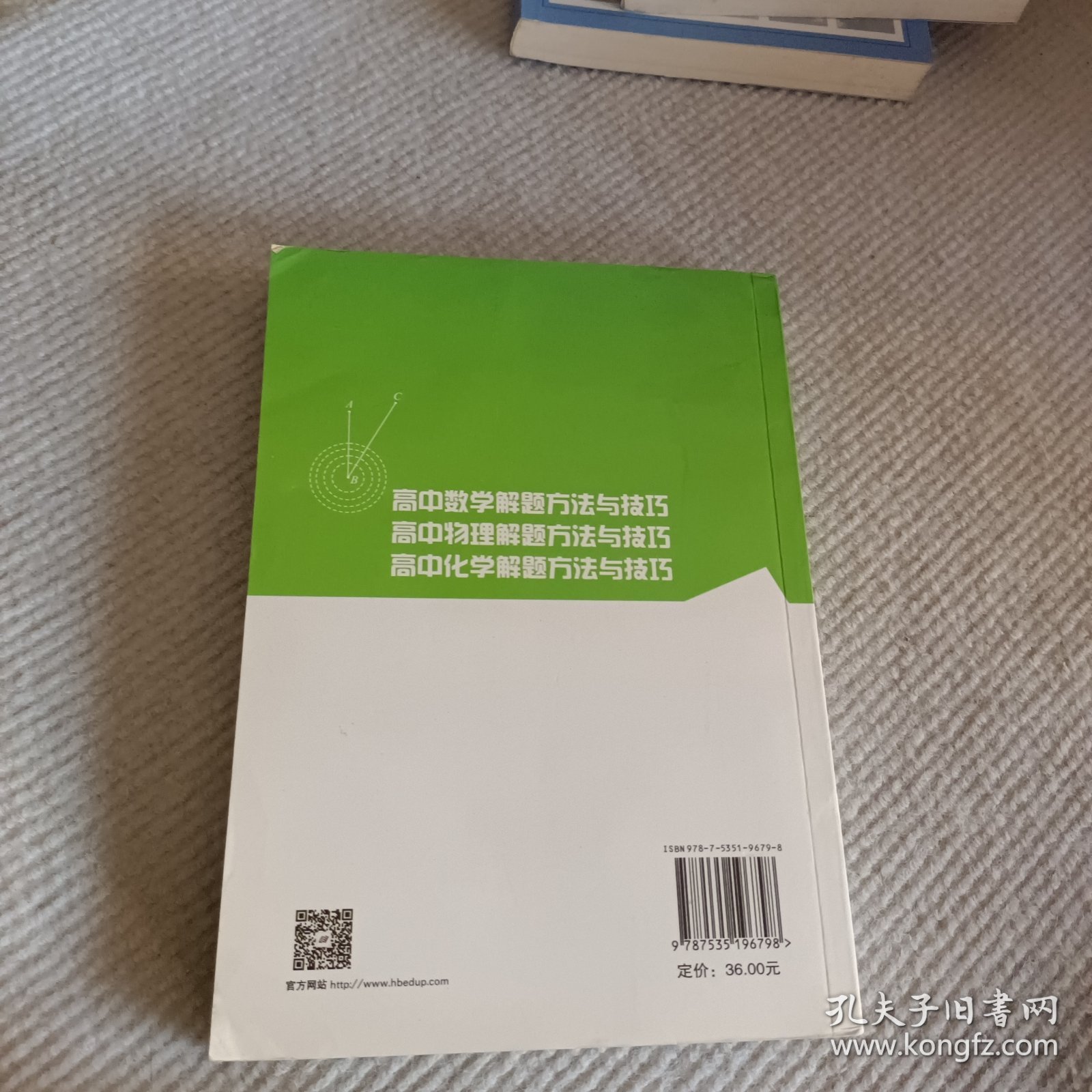 高中数学解题方法与技巧（新课标 最新版）