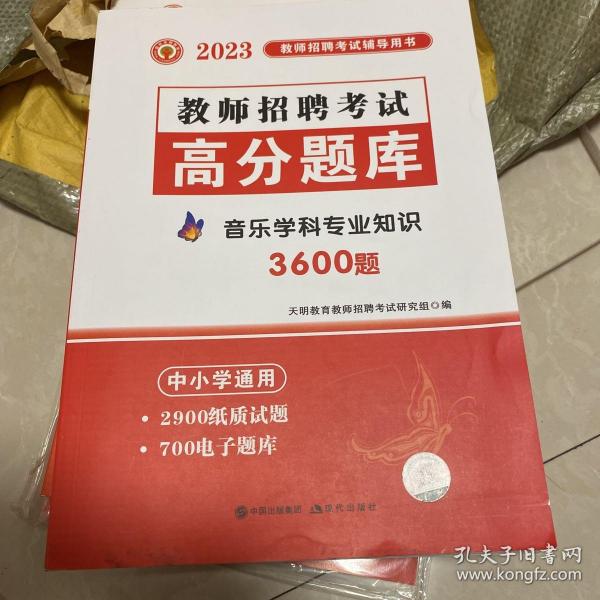 教师招聘考试2020音乐学科专业知识高分题库（中小学通用）