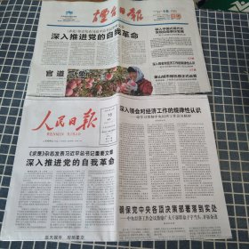 人民日报+烟台日报（2024年12月16日）