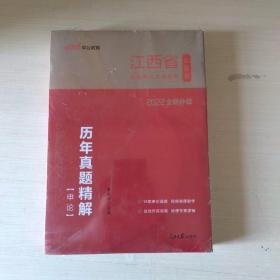 中公教育·2014江西省公务员录用考试专用教材：历年真题精解·申论（新版）