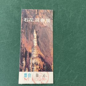 石花洞门票