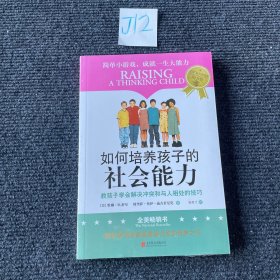 如何培养孩子的社会能力