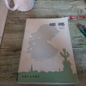 《娜娜》单本