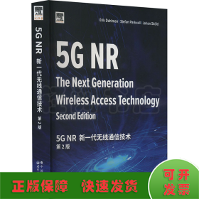 5G NR 新一代无线通信技术 第2版