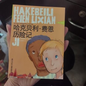 哈克贝利费恩历险记