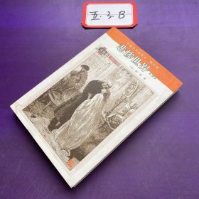 悲惨世界（上中下）（全三册）