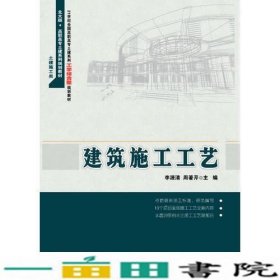 建筑施工工艺