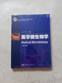 医学微生物学（第三版）/全国普通高等教育医学类系列教材·“十二五”高等教育本科国家级规划教材