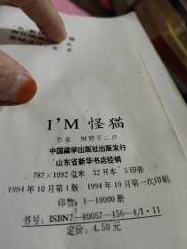 儿童精选 im怪猫 2 一版一印