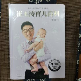 崔玉涛育儿百科