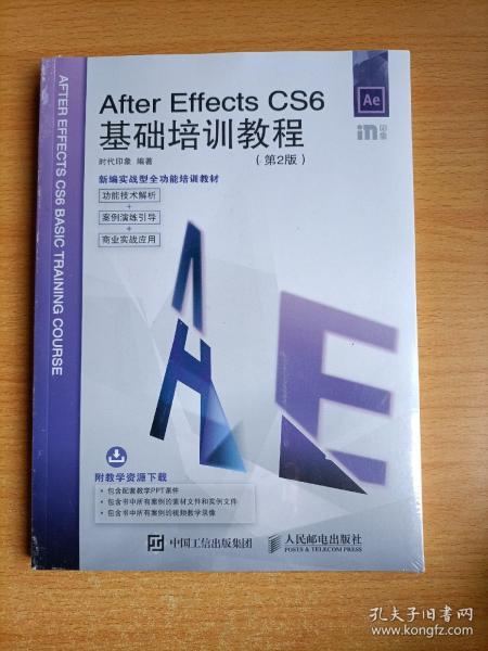 After Effects CS6基础培训教程 第2版