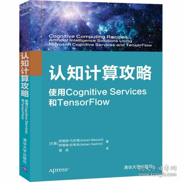 认知计算攻略  使用Cognitive Services和TensorFlow