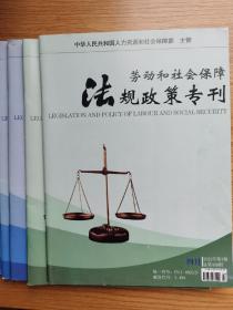 劳动和社会保障法规政策专刊 2022年4.6.7.8.9.12 共6本 可单卖