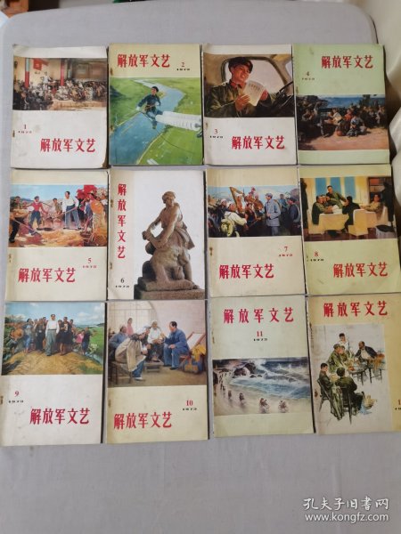 《解放军文艺》( 全年12本)1973年毛泽东封面,里面有毛主席语录1/2/3/4/5/6/7/8/9/10/11/12 历史杂志