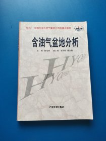 含油气盆地分析【无勾画】