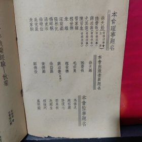 《二十年栽菊经验》（少见 民国原版）1947年版 赠阅本 品好※ [上海园艺事业改进协会丛刊 ]