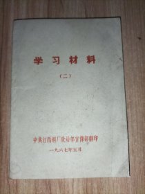 学习材料(二)