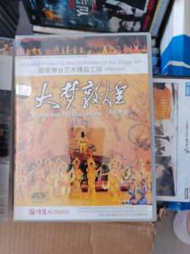 （DVD)-国家舞台艺术精品工程 :7盘合售，未拆封（京剧膏药章，.话剧父亲，话剧万家灯火，话剧虎踞钟山，大型舞剧大梦敦煌，芭蕾舞剧大红灯笼高高挂，川剧变脸）