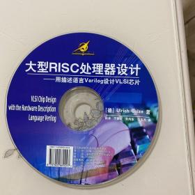 大型RISC处理器设计：用描述语言Verilog设计VLSI芯片(带光盘)