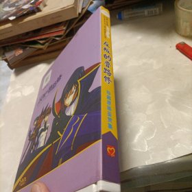 反叛的鲁路修《珍藏原画鉴赏集，附卡片光盘》