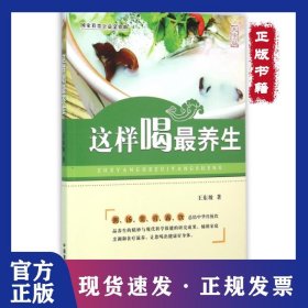 這樣喝最養(yǎng)生(大字版) 9787500268161