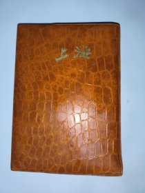 塑料日记本 上海笔记本（华三川插图）内抄针炙中医知识