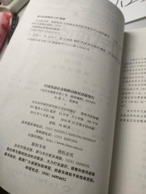 国家职业资格培训教程：中式面点师（基础知识）（第2版）