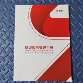 班课教务管理小册 新师道