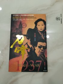 刀锋1937dvd