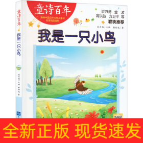 我是一只小鳥