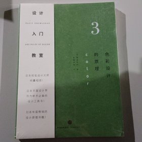 设计入门教室3