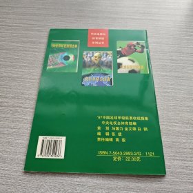 1997中国足球甲级联赛收视指南