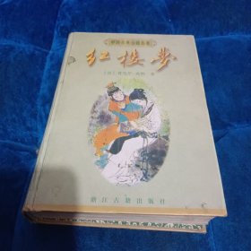 红楼梦