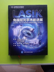 国外经典医学名著译丛·LASIK：角膜屈光手术新进展