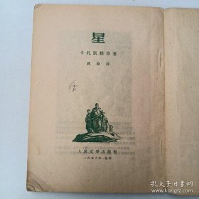 星