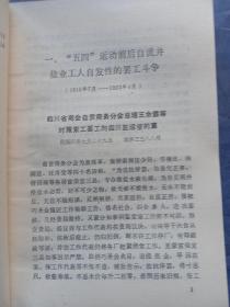 自贡盐业工人斗争史档案资料选编（1916-1949）