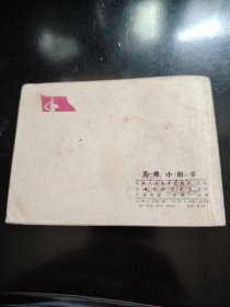 英雄小射手
