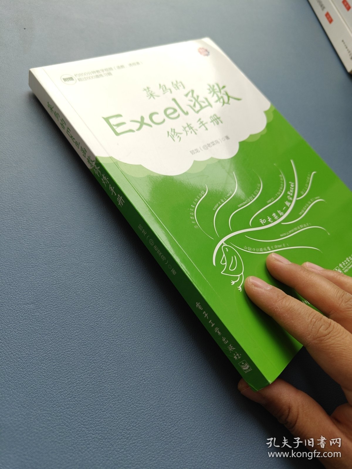 菜鸟的Excel函数修炼手册