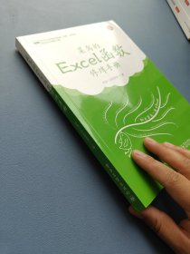 菜鸟的Excel函数修炼手册