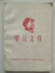 学习文件