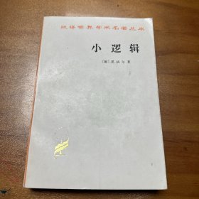 小逻辑