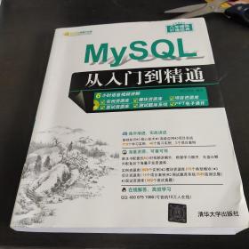 MySQL从入门到精通（配光盘）（软件开发视频大讲堂） 无光盘