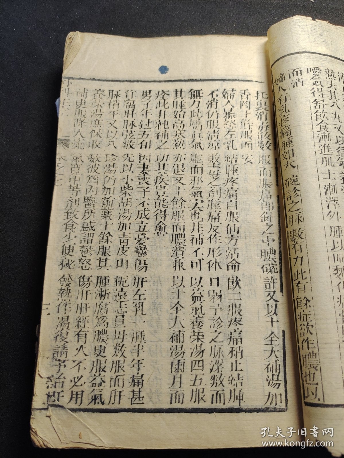 清代中医刻本《外刻正宗》两册合订本