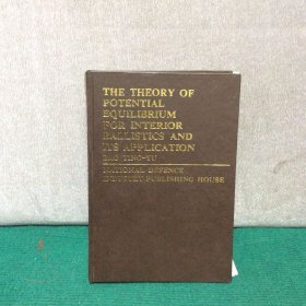THE THRORY OF POTENTIAL EQUILIBRIUM FOR INTETIOR