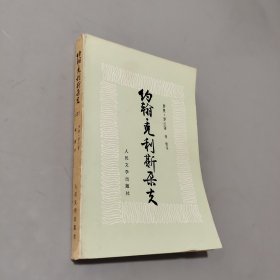 约翰克里斯杂文