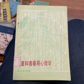 儿童和青春期心理学