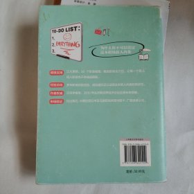 99%的新人，没用心做好的50件事