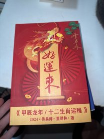 《好运来》期刊第20期