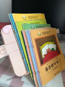 青蛙弗洛格的成长故事 共计12册