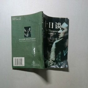 十日谈 中 作者 子龙 郑连